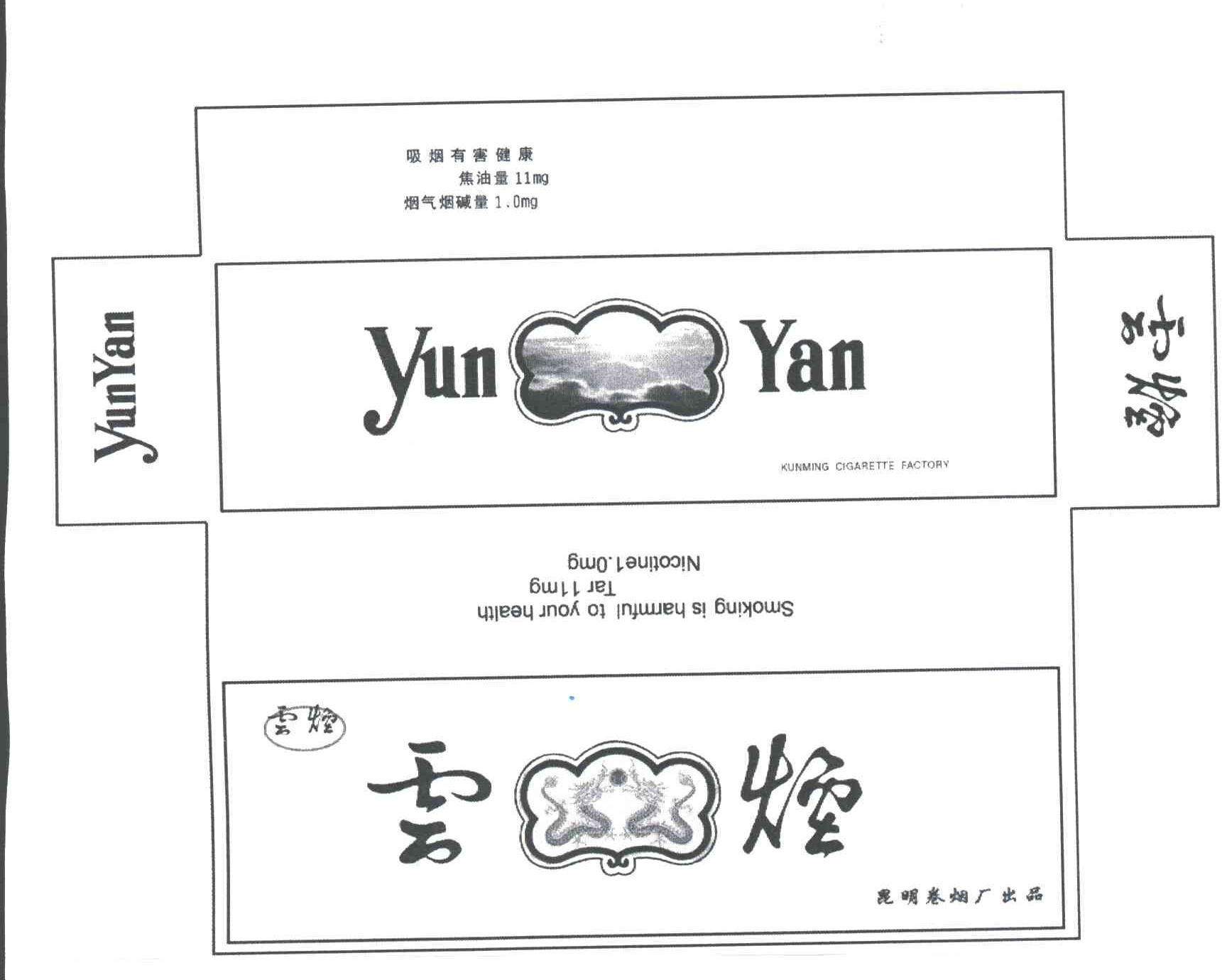 云烟