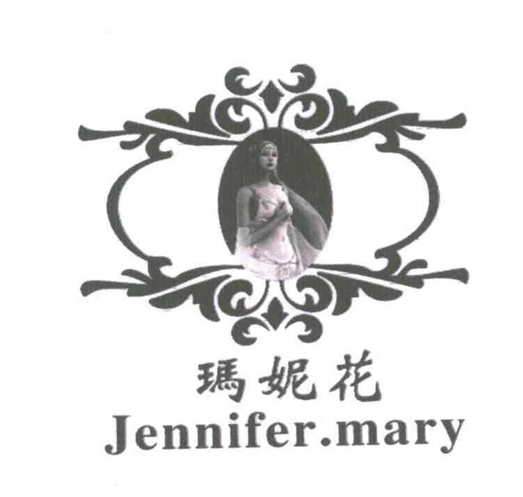 玛妮花;JENNIFER.MARY