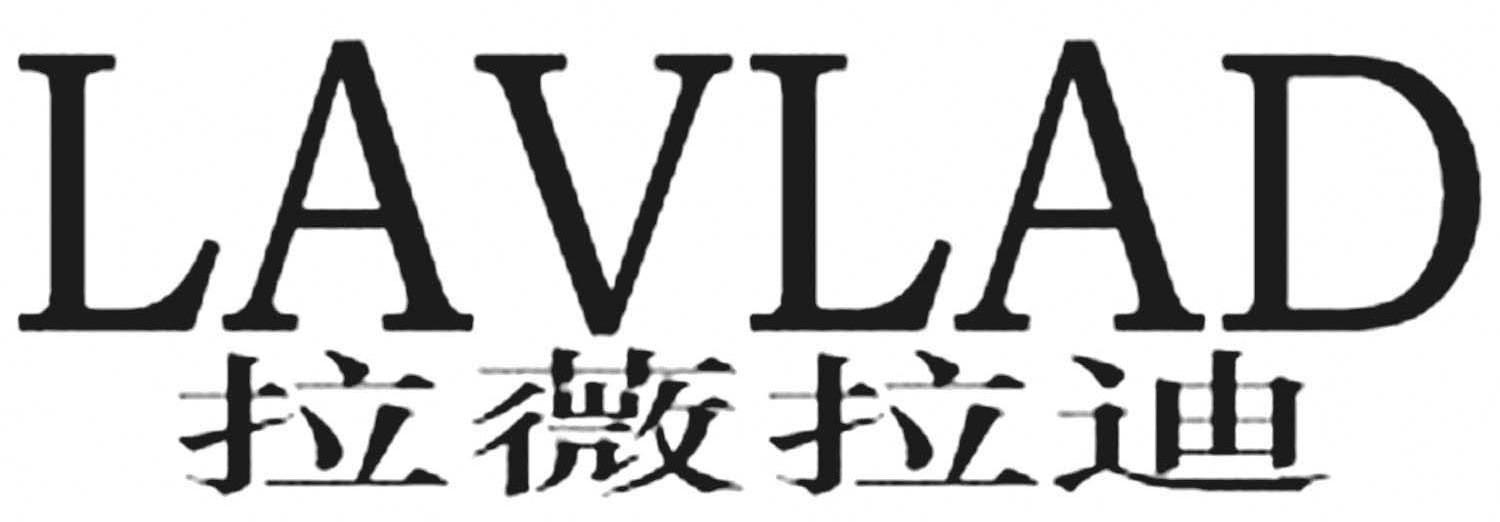拉薇拉迪 LAVLAD