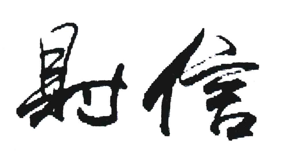 财信