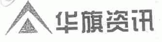 华旗资讯