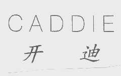开迪   CADDIE