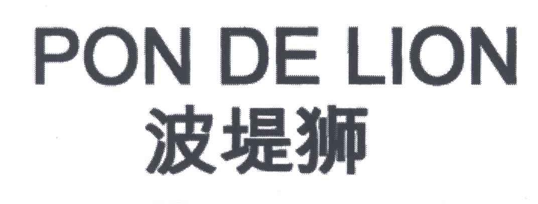 波堤狮;PON DE LION