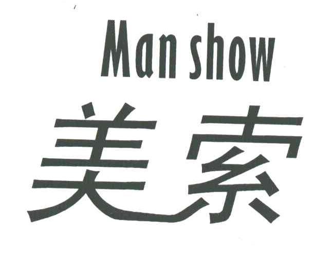 MAN SHOW;美索