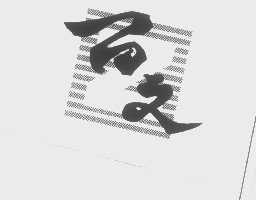 百文