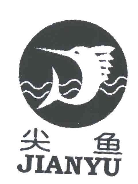 尖鱼