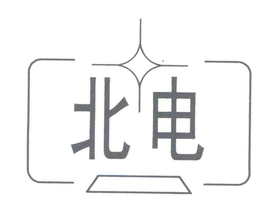 北电
