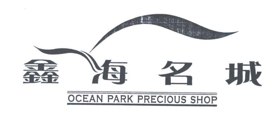 鑫海名城;OCEAN PARK PRECIOUS SHOP