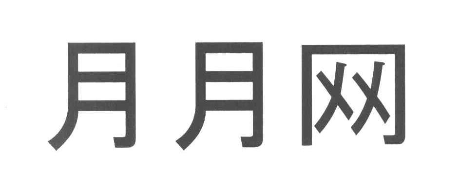 月月网