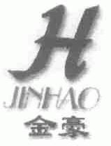 金豪