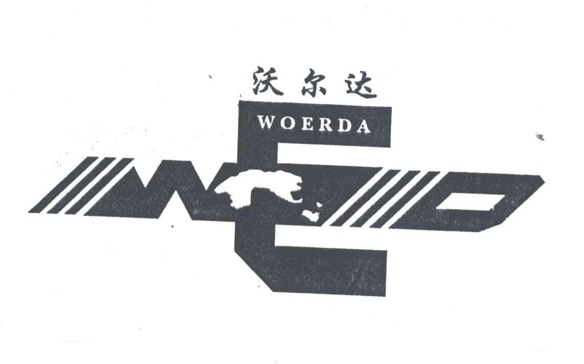 沃尔达;WED