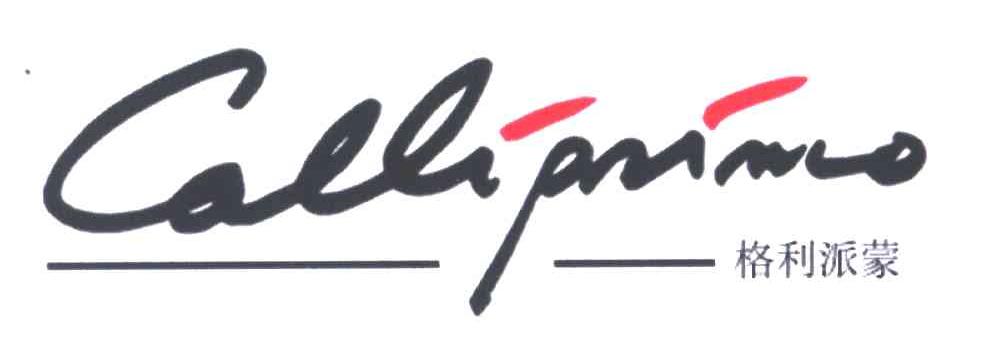 格利派蒙;CALLIPRIMO