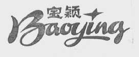 宝颖