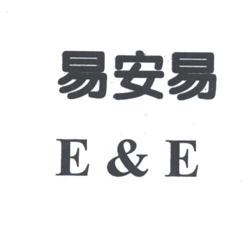 易安易;E&E