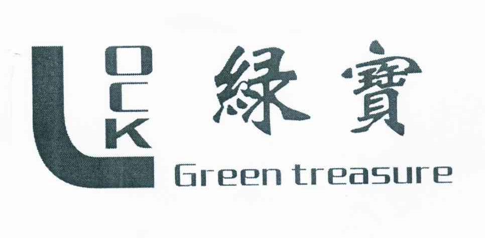 绿宝 GREEN TREASURE OCK