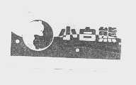 小白熊