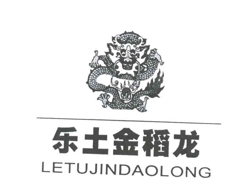 乐土金稻龙