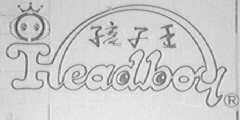 孩子王