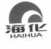 海化