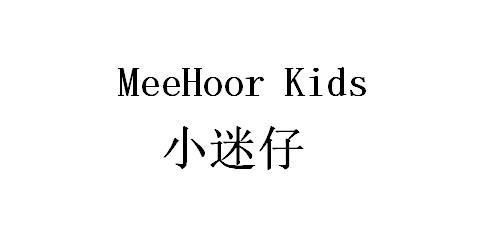 小迷仔  MEEHOOR KIDS