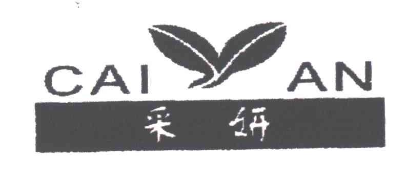 采妍及图