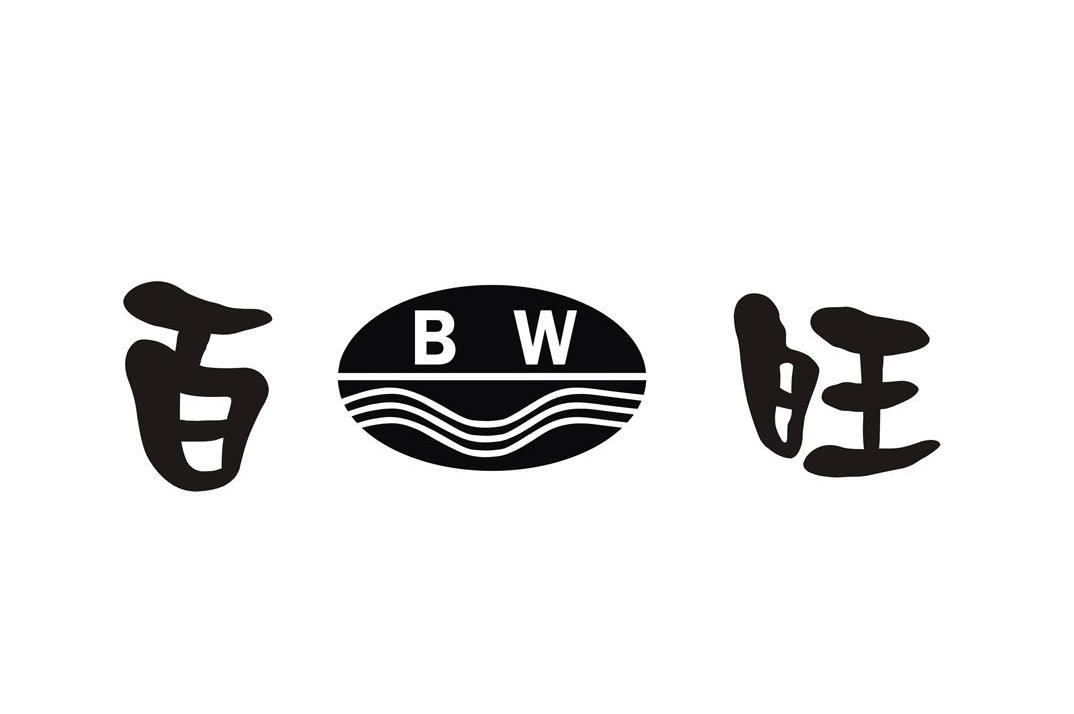 百旺 BW