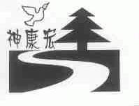 神康宏
