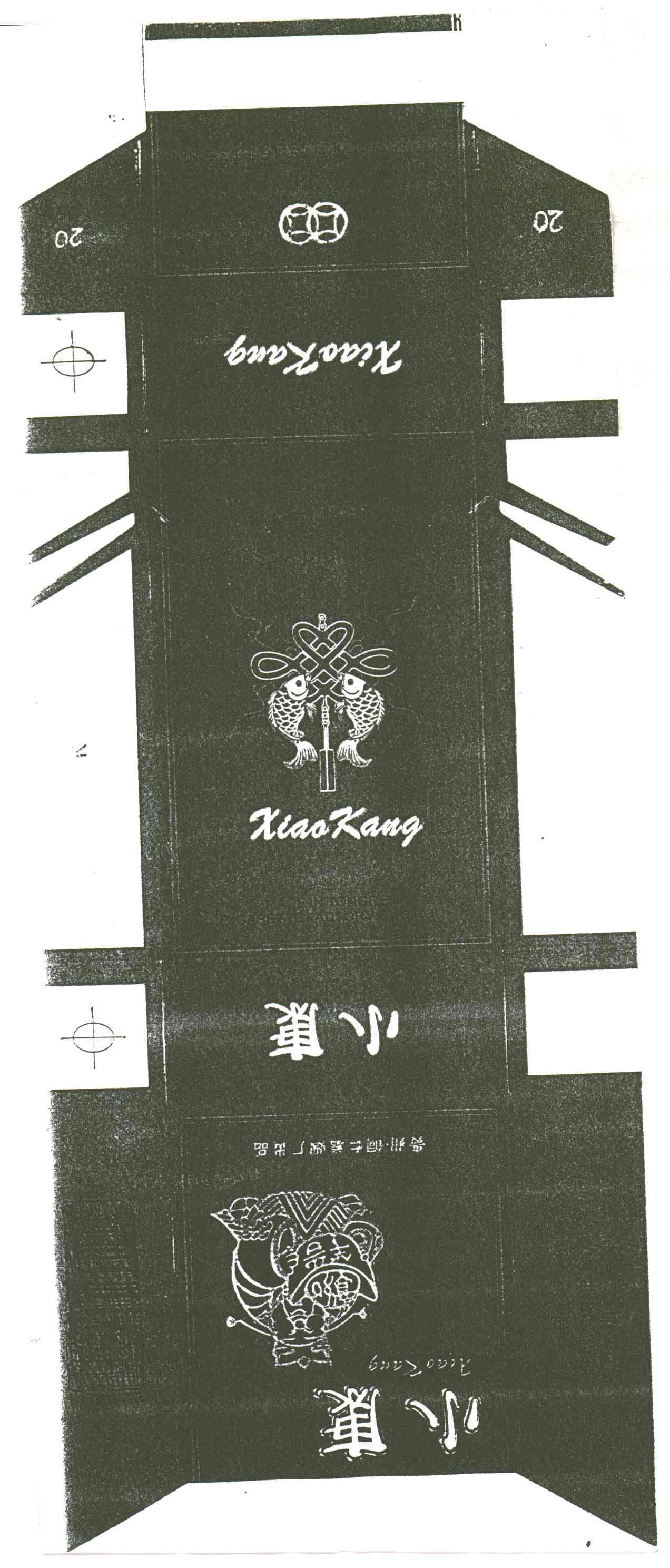 小康