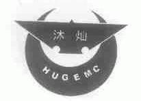 沐灿;HUGEMC