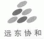 远东协和