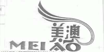 美澳