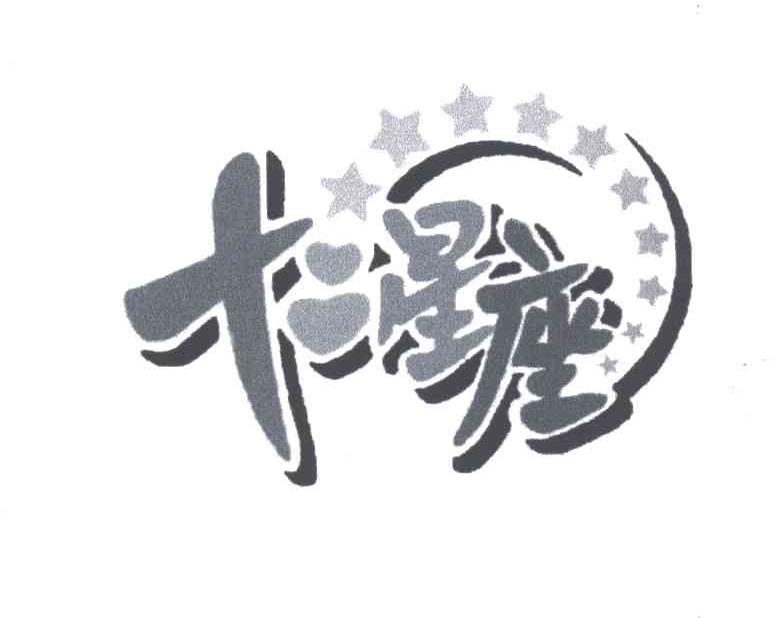 十二星座