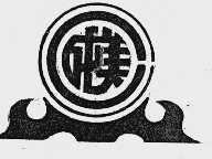 成美