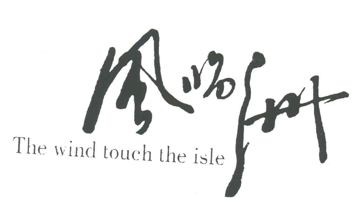 风临洲;THE WIND TOUCH THE ISLE