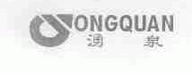 湧泉