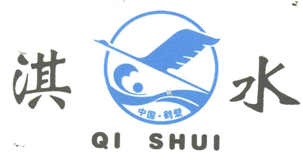 淇水