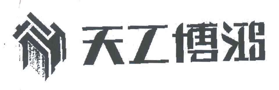 天工博鸿