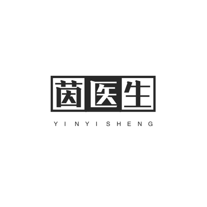 茵医生