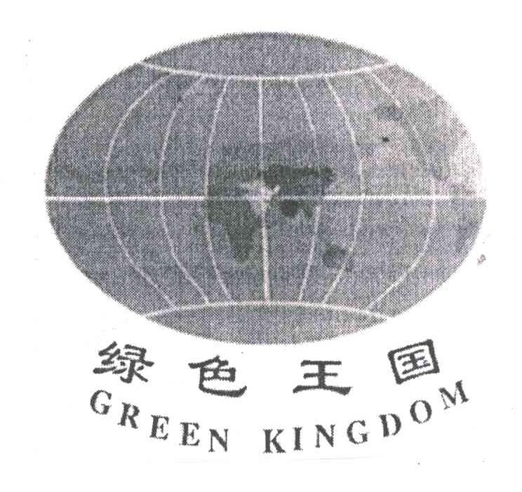 绿色王国;GREEN KINGDOM及图