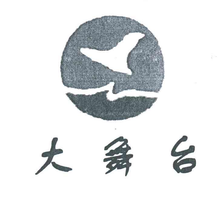 大舞台