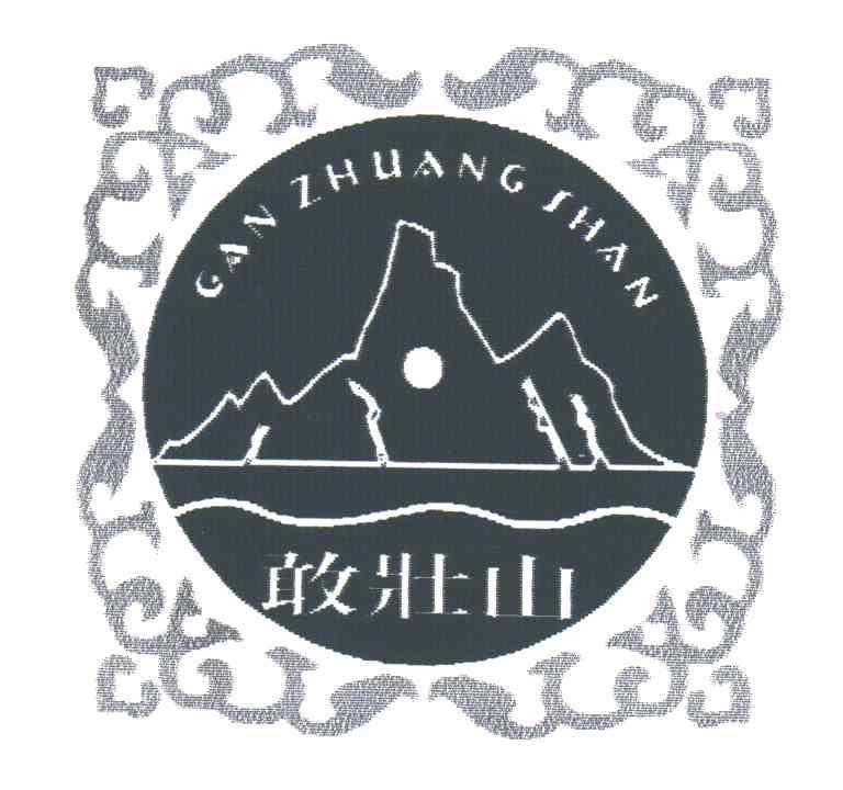 敢壮山