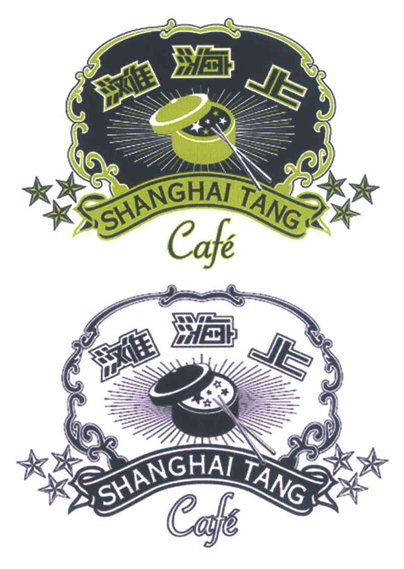 上海滩 SHANGHAI TANG CAFE