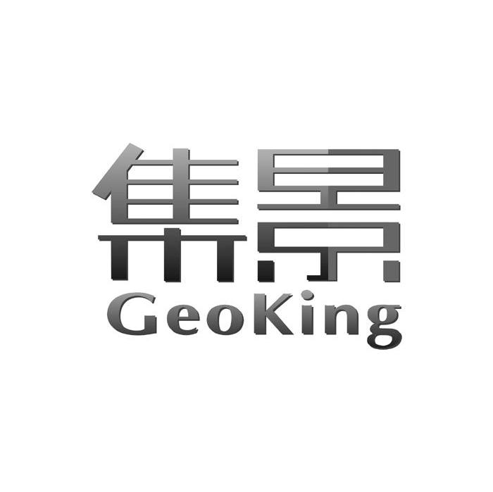 集景 GEOKING