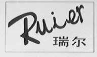 瑞尔