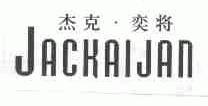 杰克.奕将;JACKAIJAN