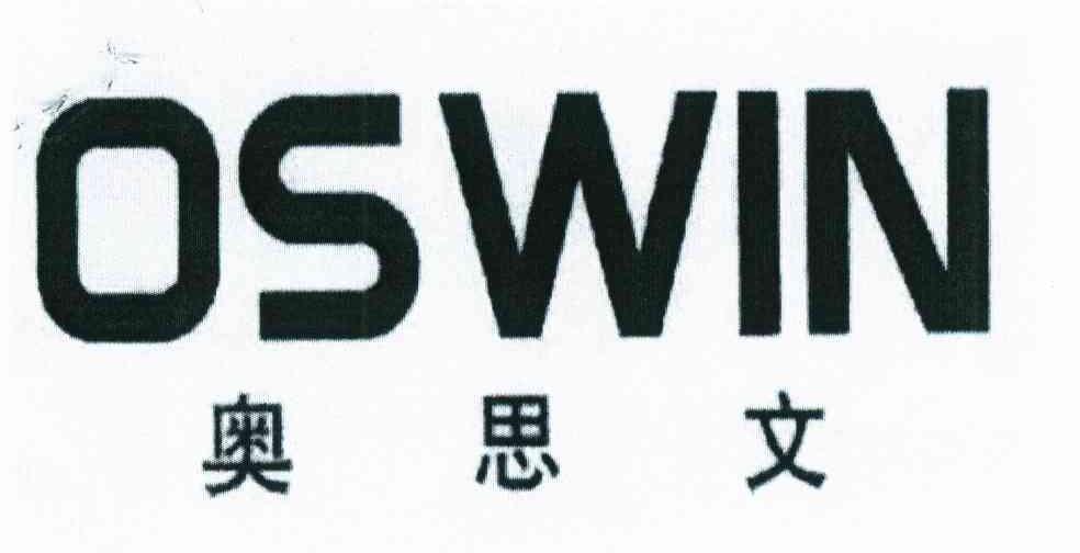 奥思文 OSWIN
