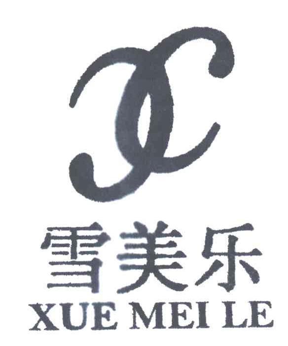 雪美乐;XUE MEI LE