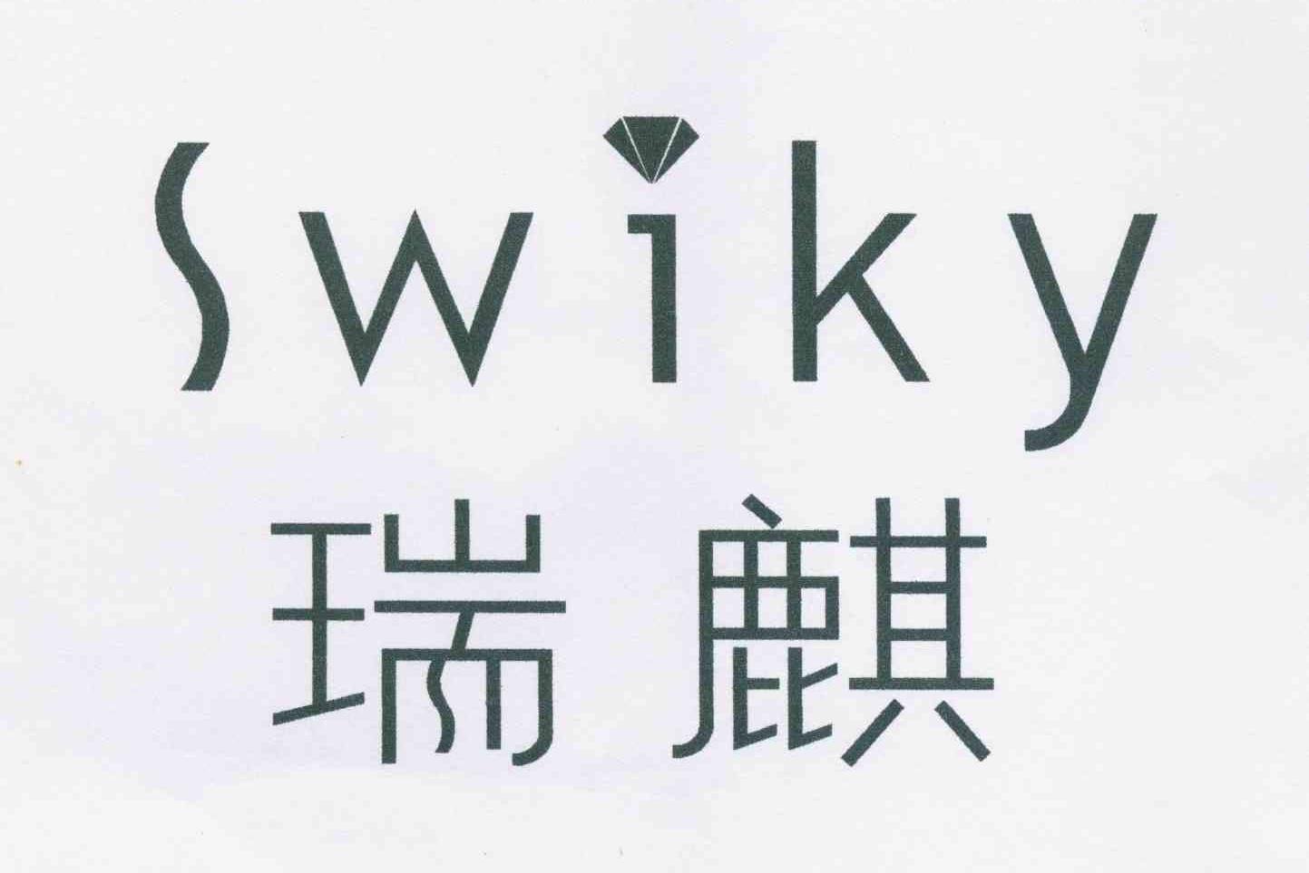 瑞麒 SWIKY