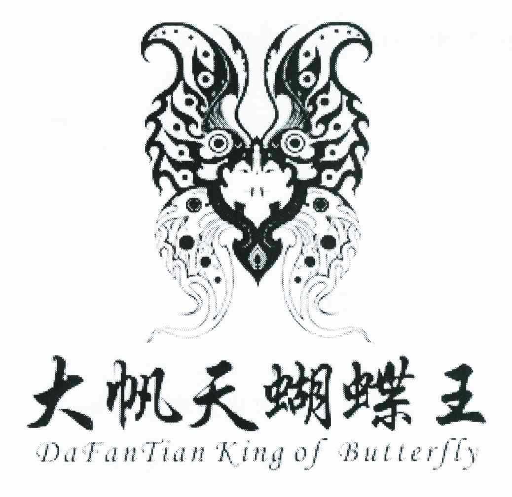 大帆天蝴蝶王 DAFANTIAN KING OF BUTTERFLY