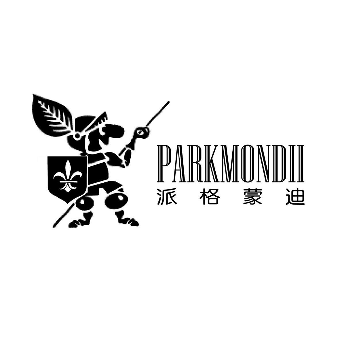 派格蒙迪 PARKMONDII